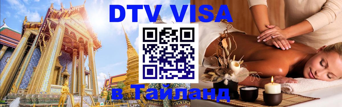 Оформление DTV визы под ключ: стоимость и тарифы, только загранпаспорт - 05.10.2025 